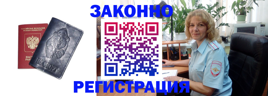 прописка законно в Карачаевске